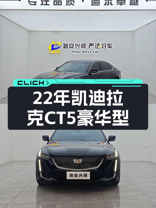 17.98万买 22年凯迪拉克CT5 豪华型，2.6万公里，10挡手自一体