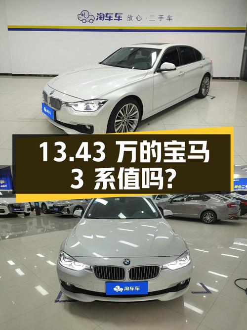 13.43万的宝马 3系 2019款，4.64万公里，0过户，值吗？