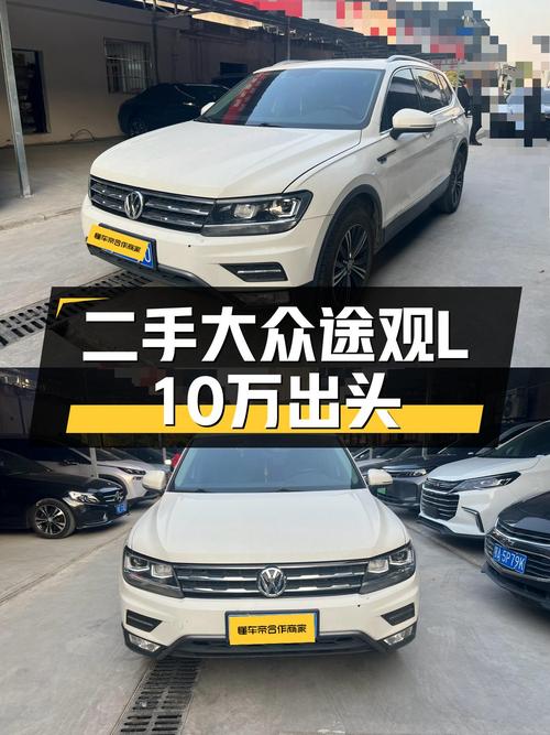 2019款大众途观L，一手车况，10万出头就能拥有德系SUV？