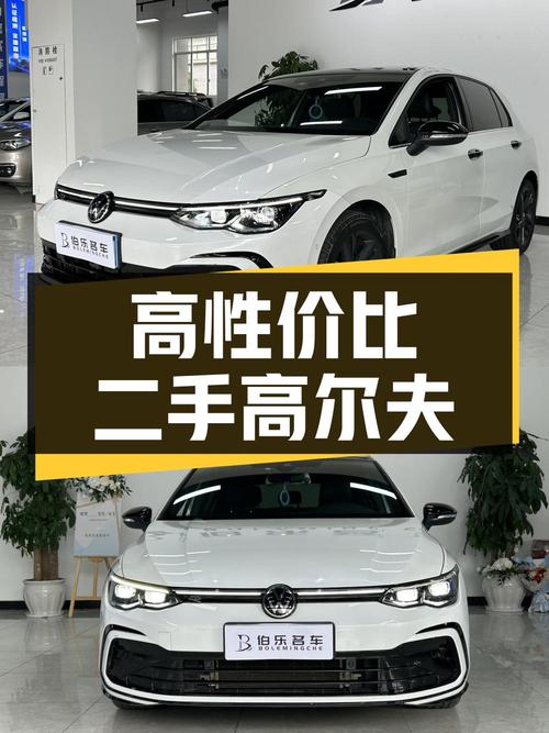 12.68万入手二手大众高尔夫，高性价比代步车