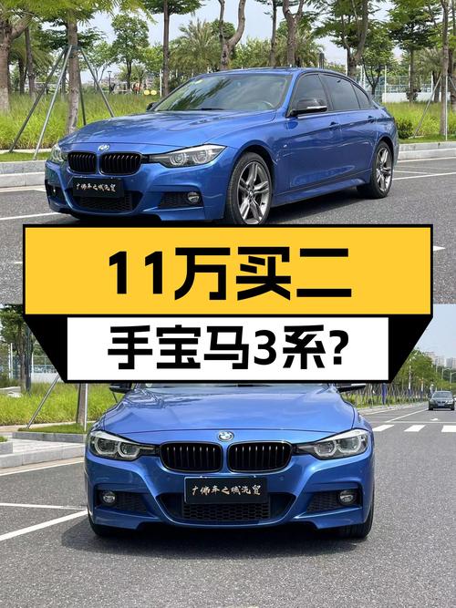 14.5万公里宝马3系，曾经的操控王者，如今11万多就能圆梦？