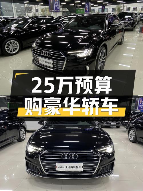 25万预算圆梦BBA，2020款奥迪A6L，豪华动感型，适合家用吗？