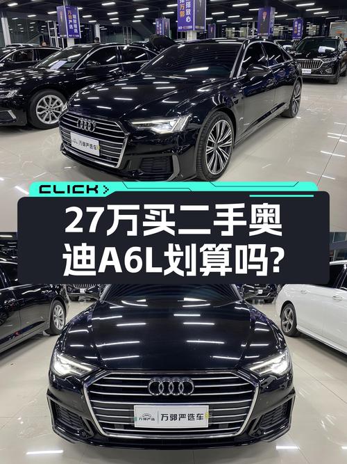 2022款奥迪A6L，4.9万公里，27.28万，豪华C级车新选择？