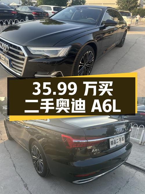 35.99 万买辆二手奥迪 A6L，看看值不值？