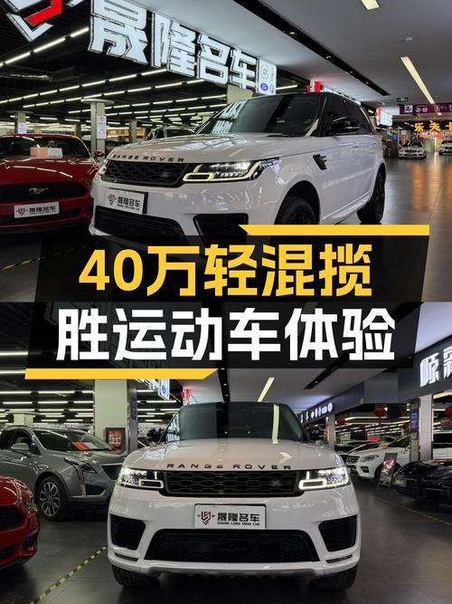 40万出头开上48V轻混路虎揽胜运动，比新车香太多了！