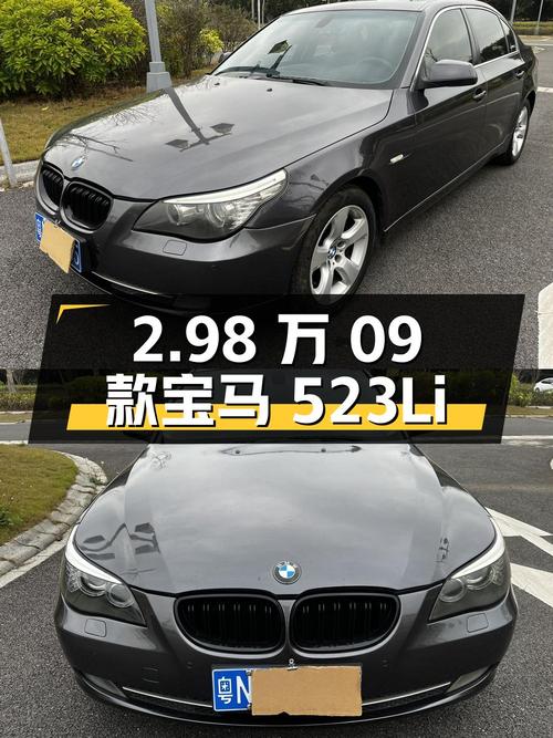 2.98万的 2009款宝马 523Li 标准型，深圳牌13万公里