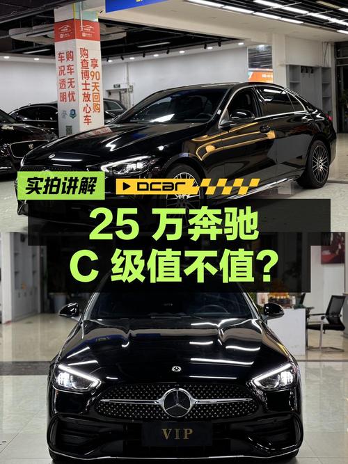 25万多的奔驰 C级 2023款，5.6万公里，值不值？
