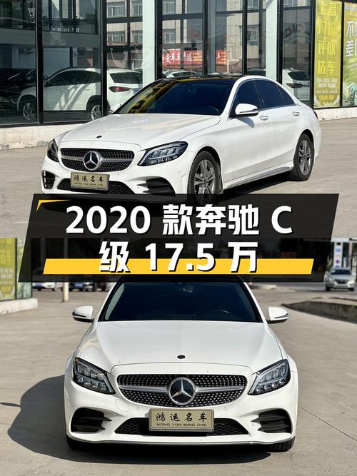 2020款奔驰 C级，17.5万，5.5万公里，仅过户1次