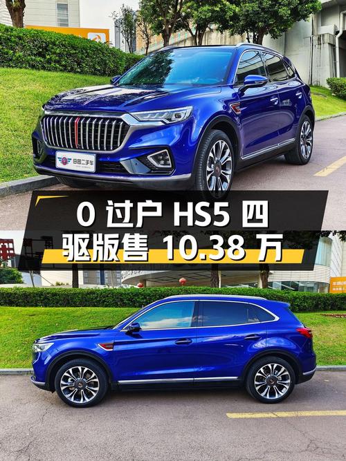 0过户的蓝色红旗HS5四驱版，成都车源仅售10.38万！