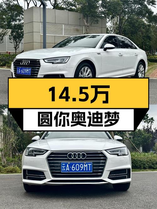 奥迪A4L：2019款一手车，9.1万公里，14.5万圆你奥迪梦