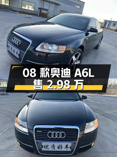 08款奥迪A6L，17.6万公里，过户5次，锦州车源仅售 2.98万！