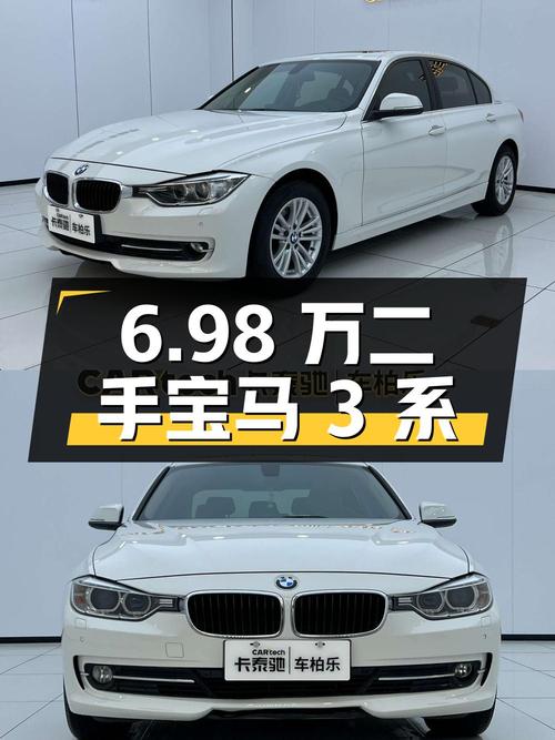 6.98万入手二手宝马 3系，看看是否符合您的心意