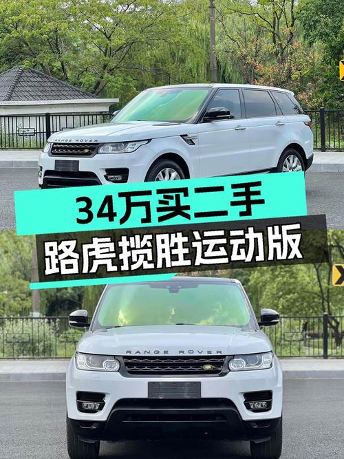 33.98万可入手 2017款白色揽胜运动版，0过户仅14.7万公里