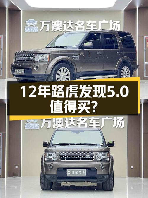 硬派越野12年路虎发现5.0V8HSE仅14万值得入手吗？