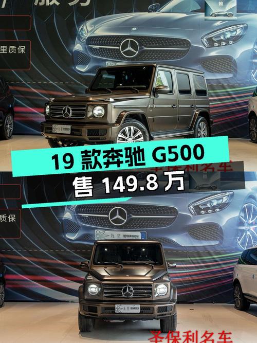 149.8万可买 2019款奔驰 G500，西安车源，6.38万公里