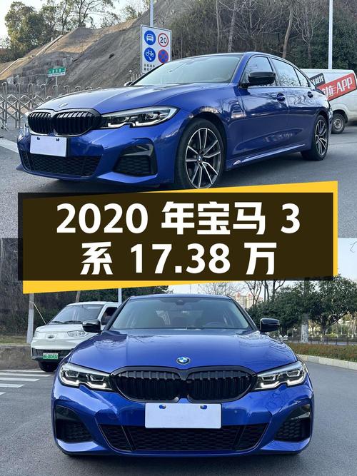 2020年宝马 3系17.38万！长沙牌0过户蓝色5.86万公里