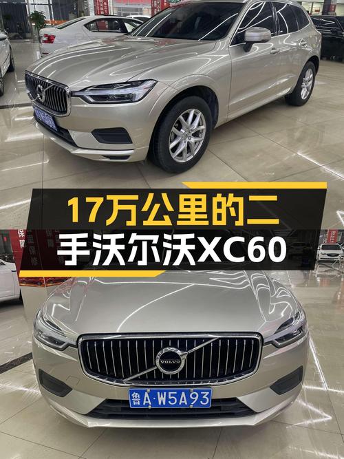 沃尔沃XC60：香槟金外观，17万公里，曾经的豪华SUV如今怎么样？