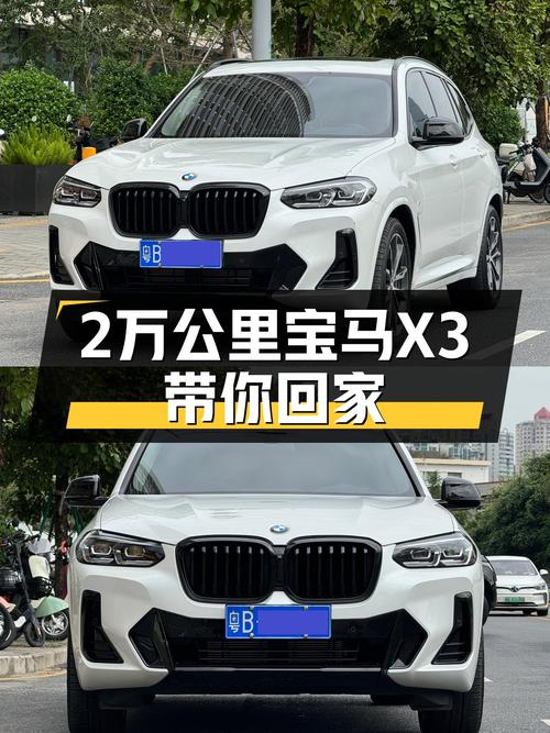 曜夜白宝马X3，准新一手SUV，2万公里带回家！