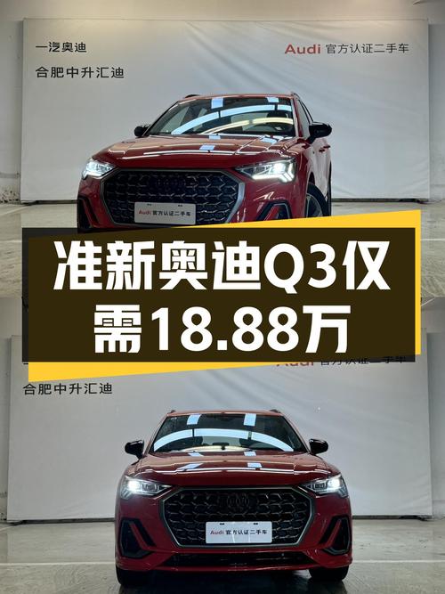 准新奥迪Q3，18.88万圆你quattro四驱梦！