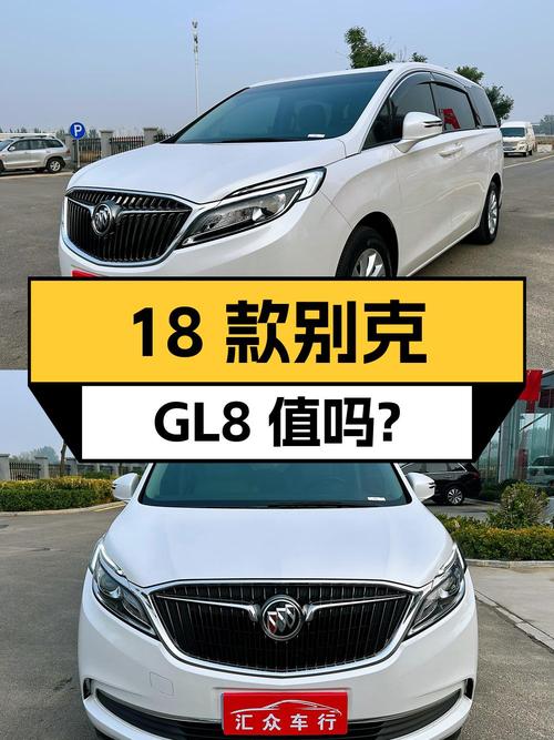 17.58万的 2018款别克GL8，表显5.8万公里，值吗？