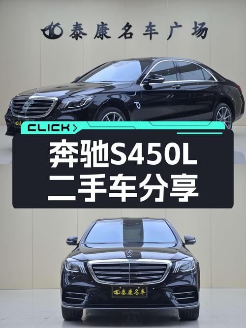 奔驰S级：2020款S450L臻藏版，1.7万公里，V8动力体验豪华轿车！