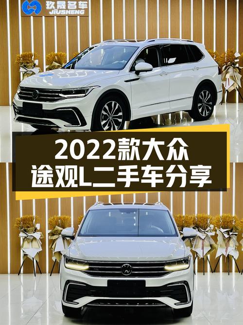2022款大众途观L，3.9万公里一手准新车，家用SUV性价比之选！
