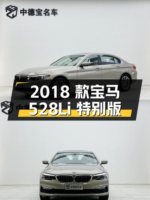 22.8万的 2018款宝马 528Li特别版，香槟色6.1万公里，昆明车1过户