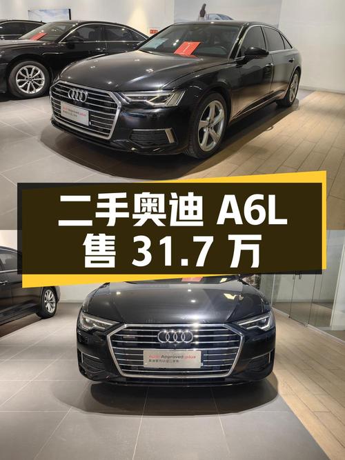 二手奥迪 A6L 2021 款 45 TFSI quattro 致雅型，31.7 万
