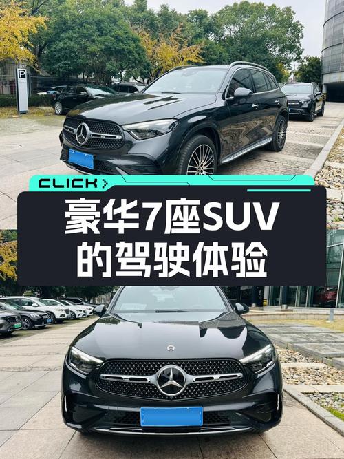 准新一手奔驰GLC300，豪华7座，带你体验速度与激情！