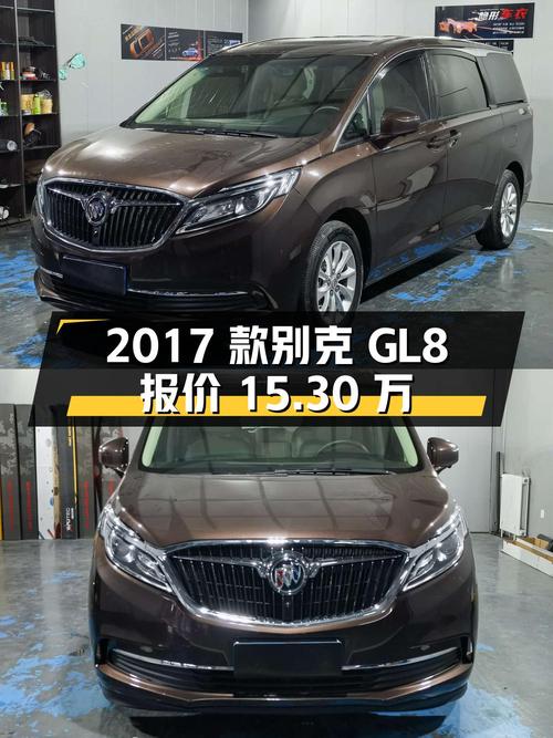 0过户的 2017款别克GL8，报价15.30万！
