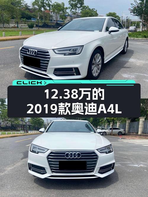 2019款奥迪A4L白色5.3万公里0过户12.38万贵不贵？