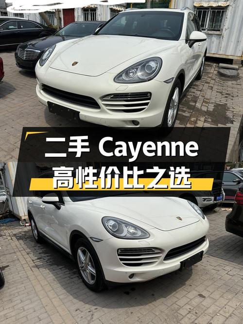 二手保时捷 Cayenne：豪华 SUV 的高性价比之选