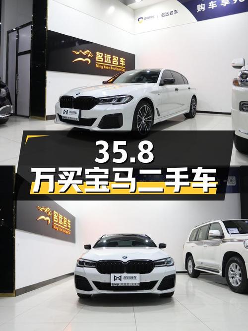 35.8 万买辆 2022 款宝马 530Li 领先型 M 运动套装二手车，你觉得值吗？