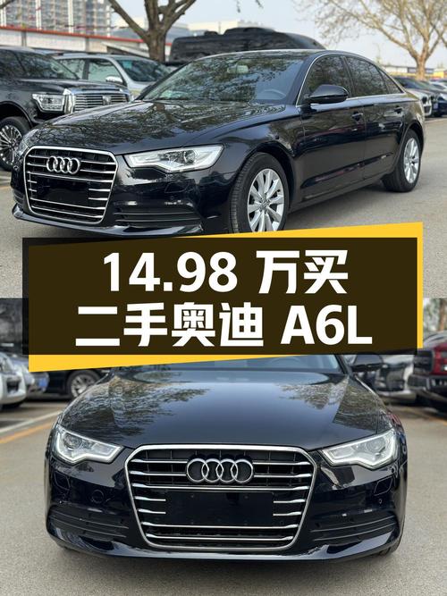 14.98 万买二手奥迪 A6L，2.0T 配 CVT，家用代步都合适