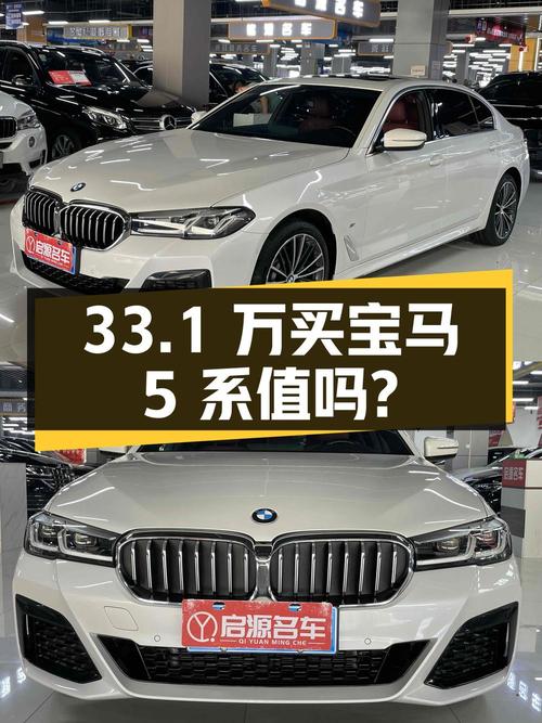 33.1万买 2022年郑州上牌的宝马 5系，值吗？