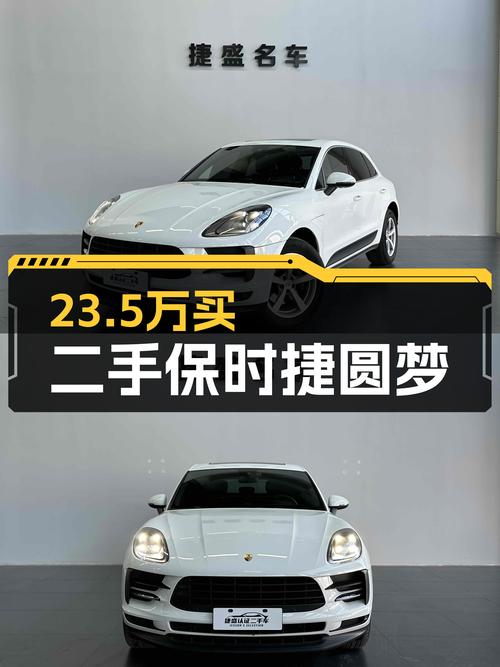 23.5万圆你保时捷梦！2018款Macan2.0T，性能依旧强劲！
