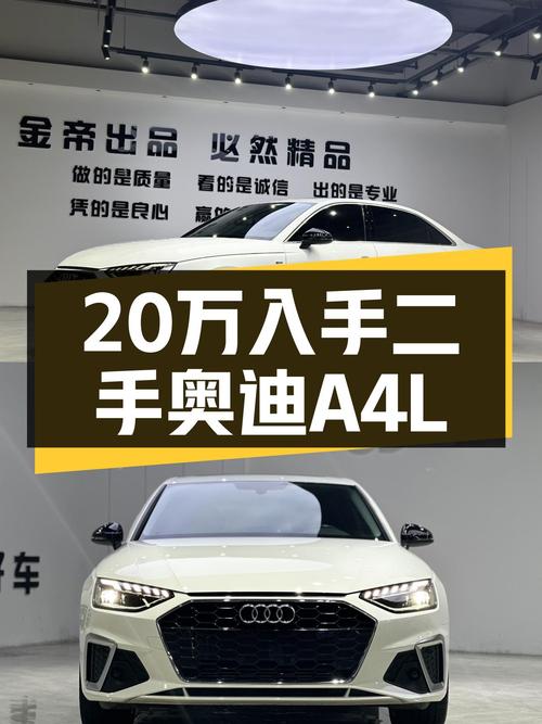 2022款奥迪A4L，一手准新车，不到20万圆你BBA梦
