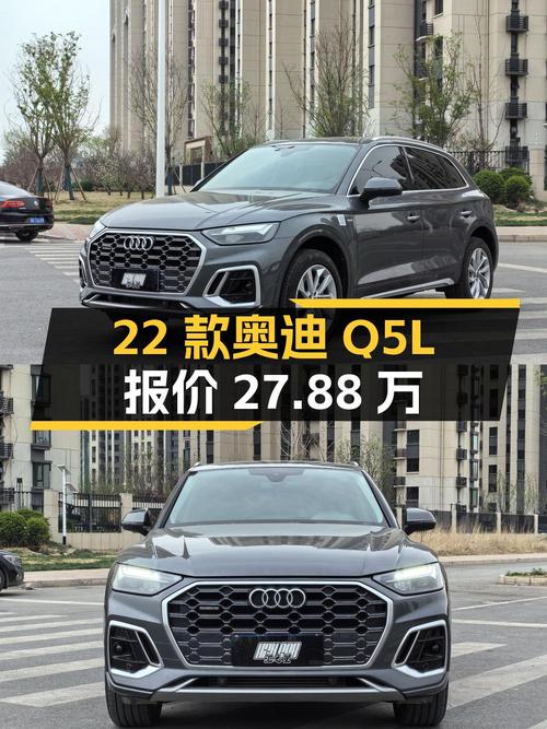仅过户1次的 22款奥迪Q5L，报价 27.88万！