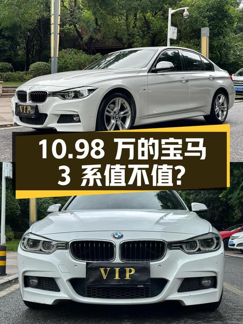 10.98万的 2018款宝马 3系，白色中型轿车值不值？