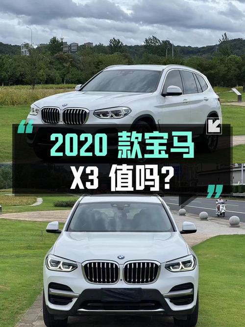 2020款宝马X3白色4万公里 2次过户报价 21.98万，值吗？