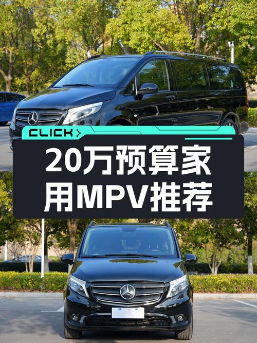 20多万预算，家用MPV如何选？2021款奔驰威霆了解一下！