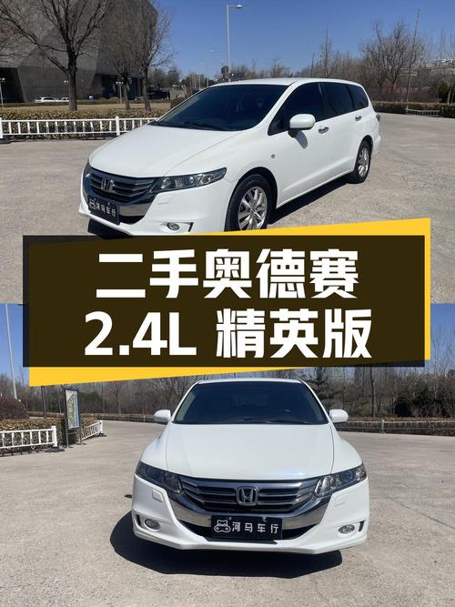 奥德赛 2013款 2.4L 精英版：二手家用MPV的理想选择