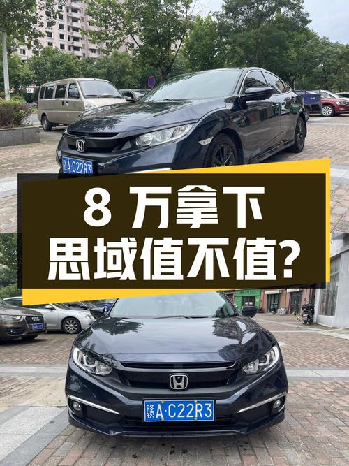 不到8万就能拿下的思域，2019款劲动版值不值？