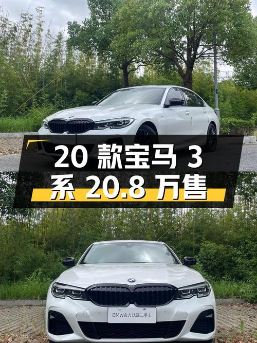2020款宝马 3系1次过户，苏州白色现售 20.8万！