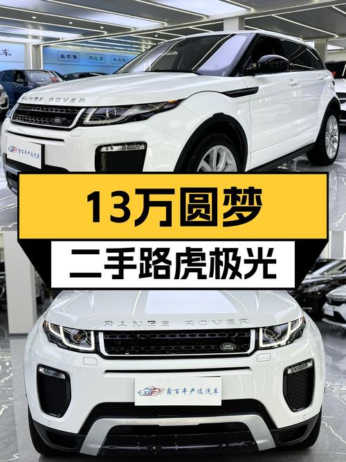 13万出头圆梦路虎，2018款一手极光SE DYNAMIC值吗？
