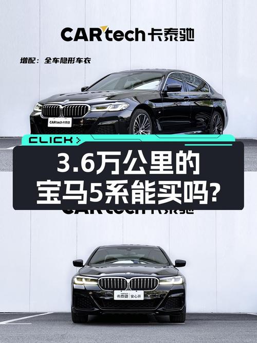 2022款宝马 5系3.6万公里，合肥车源32.88万可入吗？