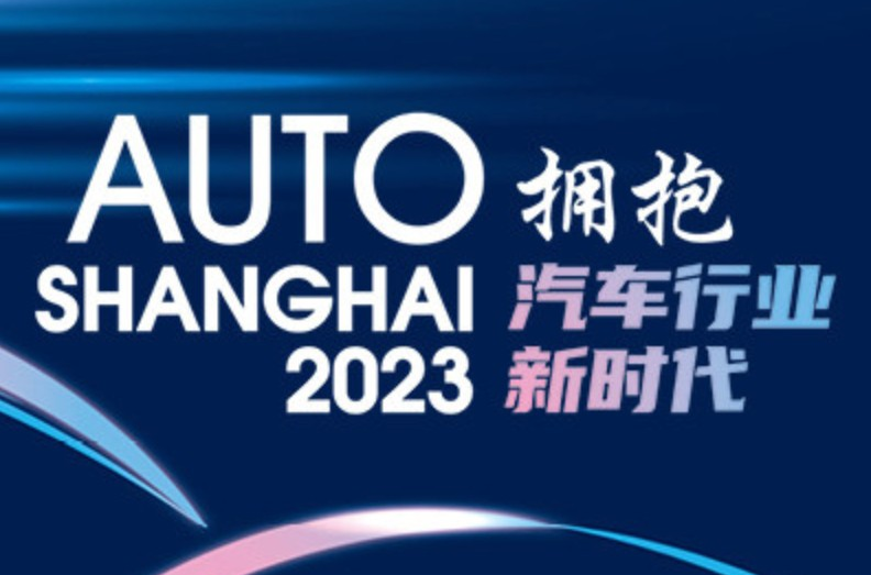 上海车展有奖盖楼话题封面图