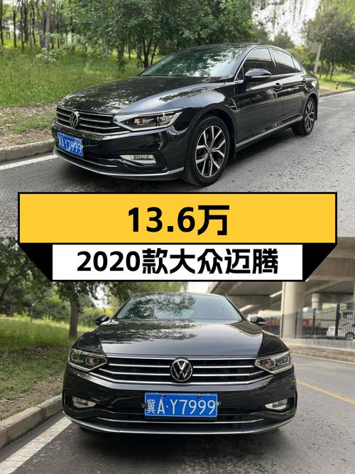 13.6万，2020款迈腾330领先，4.9万公里，适合家用通勤！