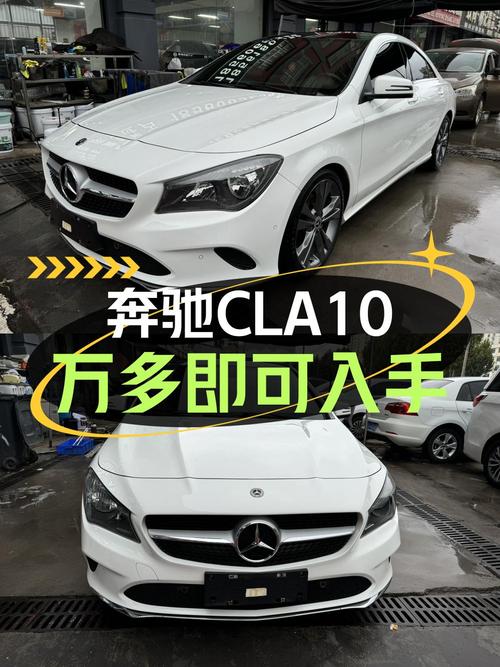 10.5万的 2017款奔驰 CLA 200 动感型，6.78万公里，青岛车