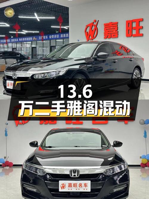 奶爸必备中型轿车，13.6万的二手雅阁混动值不值？